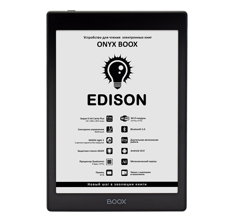 Вышел ридер ONYX BOOX Edison — оптимальный выбор для чтения и работы