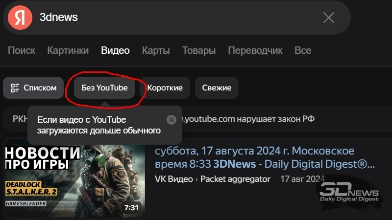 В «Яндексе» теперь можно исключить YouTube-ролики из результатов поиска по видео